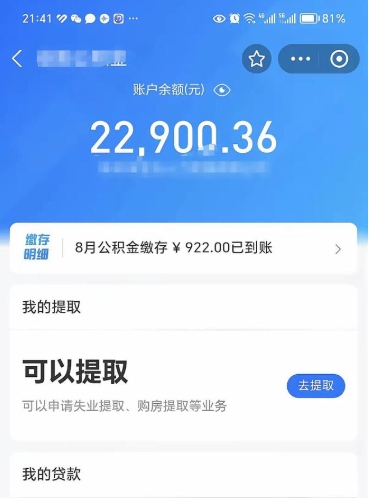 宝鸡代公积金取（代取公积金费用是多少）